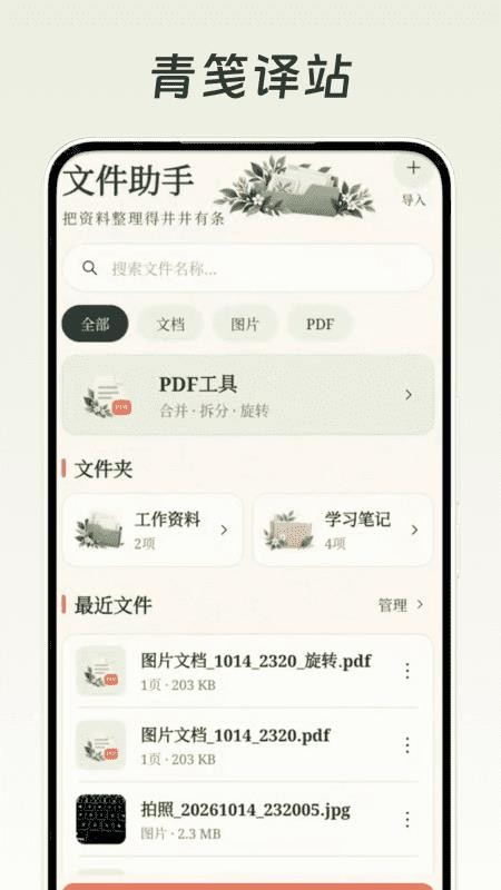 青笺译站官方版v1.0(4)