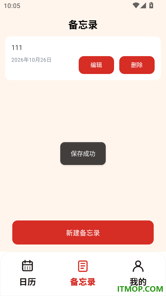 传统日历万年历手机版