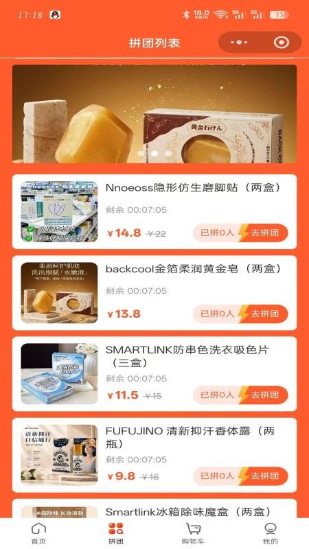 断货王拼购免费版v2.1.8 4
