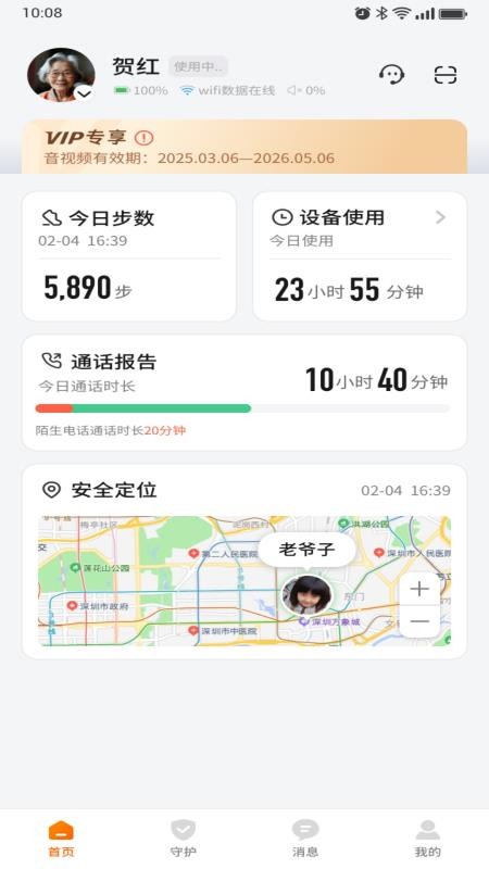守护仕手机版v1.2.1(4)