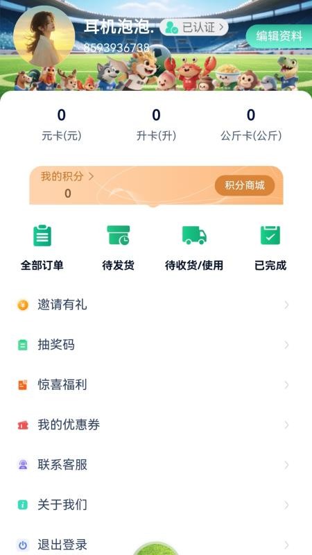 可兰素一卡通官网版v1.0.19 1