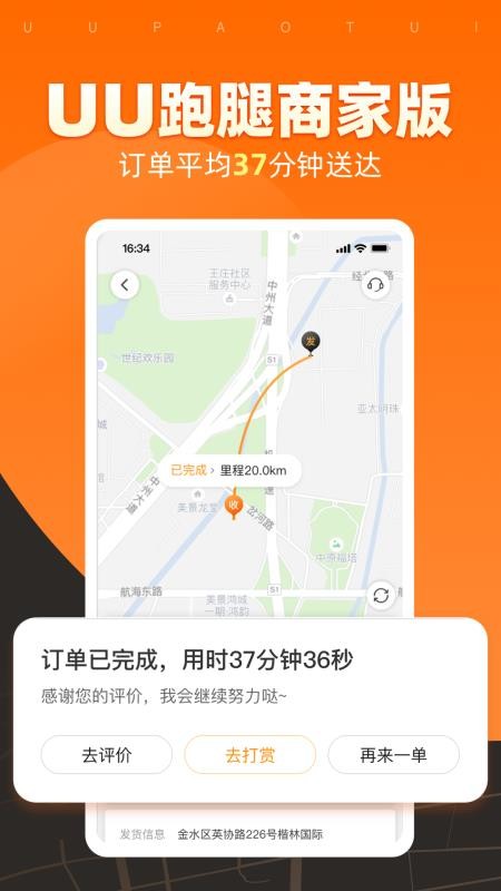 uu跑腿商家appv4.6.3.1 5