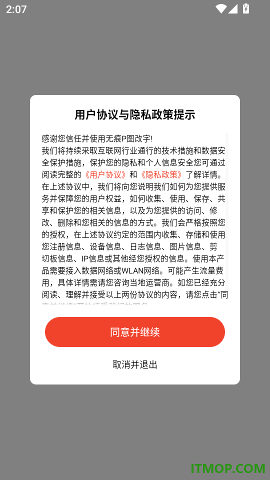 无痕P图改字官方版