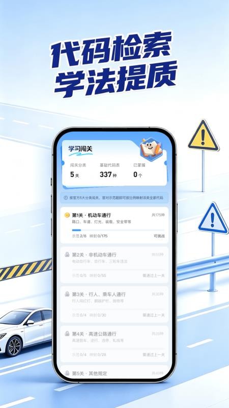 交通违章学代码最新版v1.0.0 2