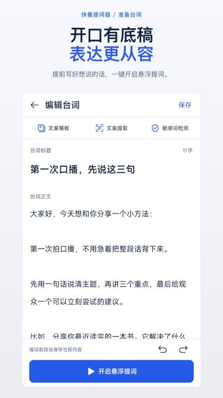 快看提词器免费版v1.0.0 5