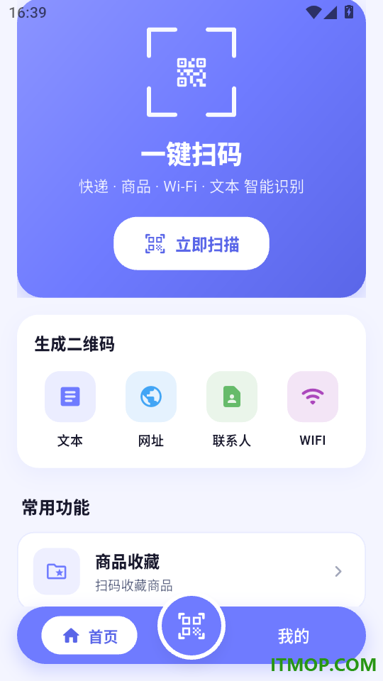 扫扫查扫码王Pro免费版