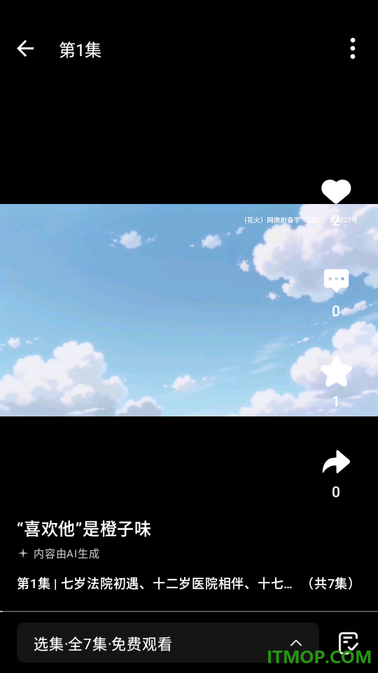花火青春官方版