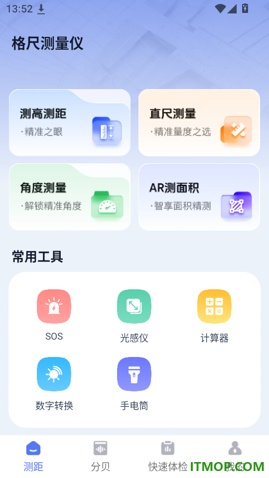 格尺测量仪手机版