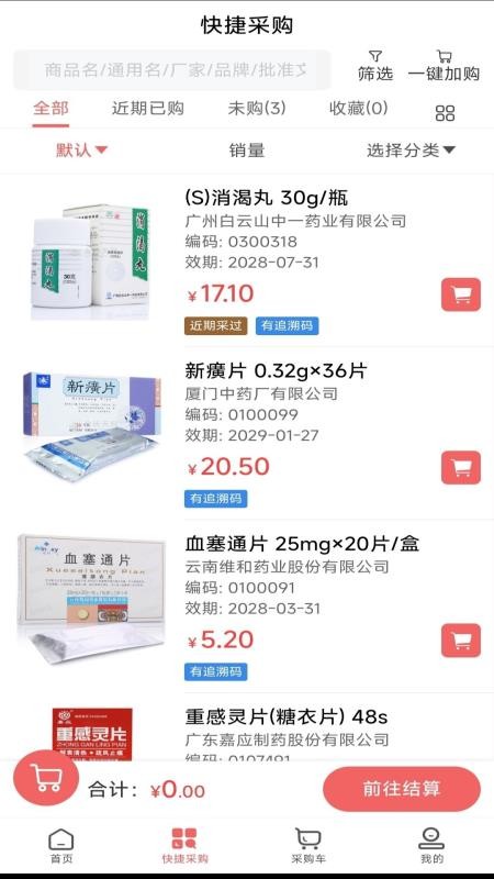 仁济电商官网版v1.0 2