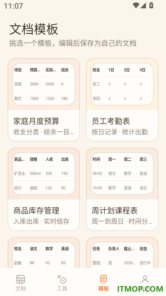 Excel表格手机制作免费版