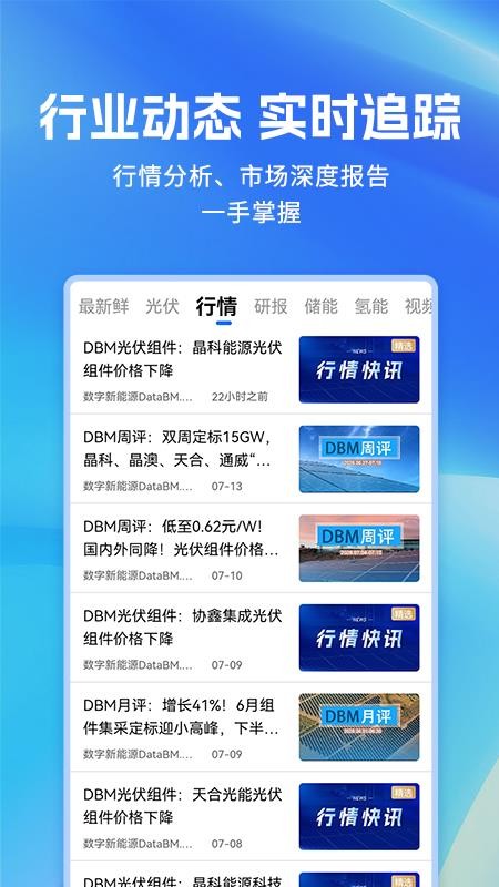数字新能源免费版v1.9.39 4