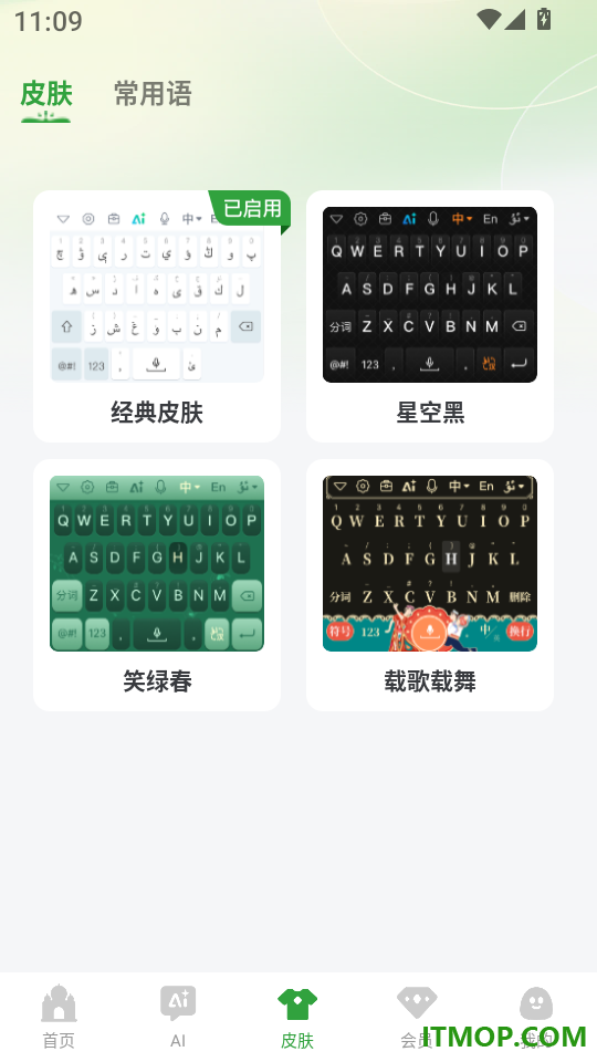 Awaz智能输入法官方版