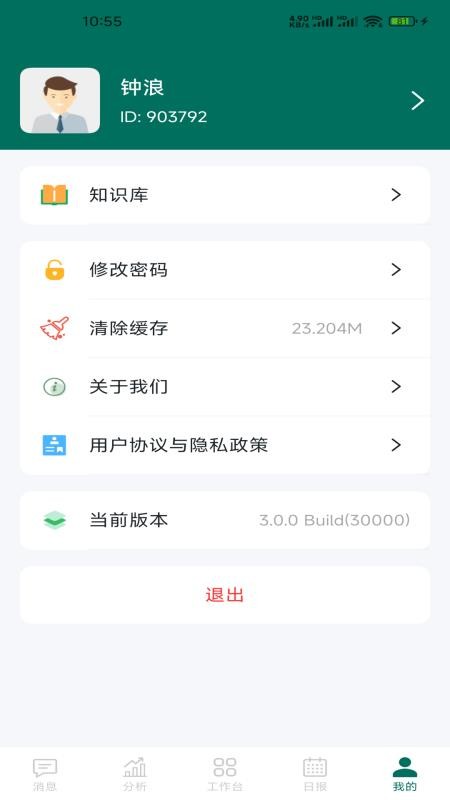 习酒营销通官方版v3.1.5 1