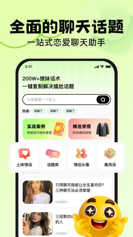 恋话帮免费版v1.2.1(5)