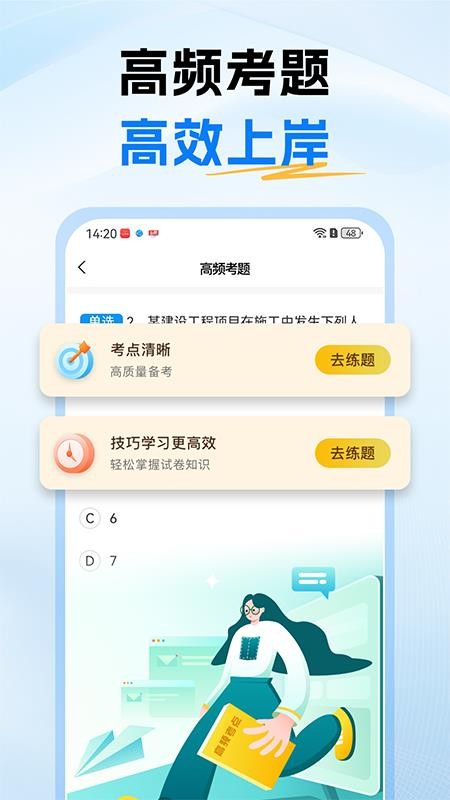 一级建造师题库软件v1.0(4)