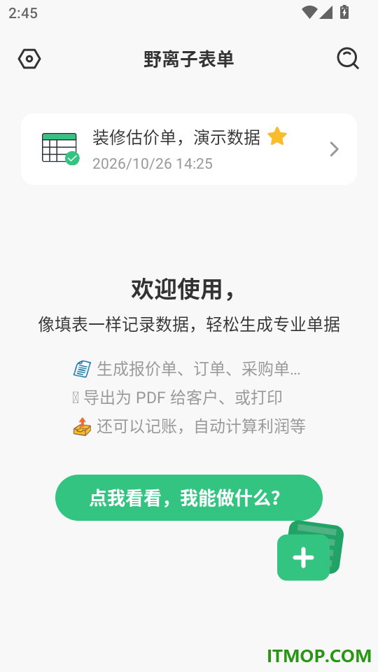 野离子表单免费版