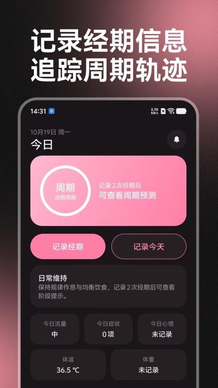 经期暖记手机版v1.0.0(4)