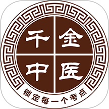 千金中医官网版