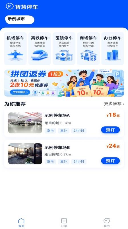 种子停车官方版v1.2.7 4