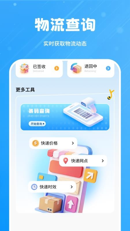 查物流手机版v1.5.0 2