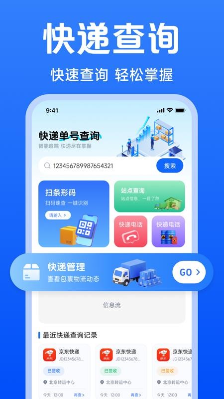 快递裹裹速查客户端v1.0.0 4
