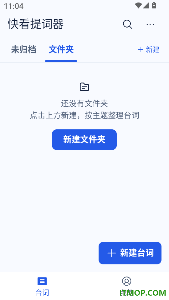 快看提词器免费版