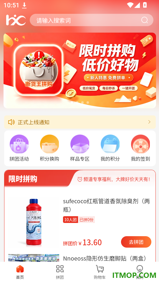 断货王拼购免费版