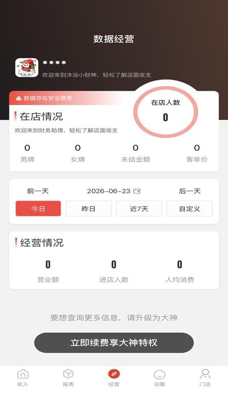 沐浴小财神免费版v5.3.13 2