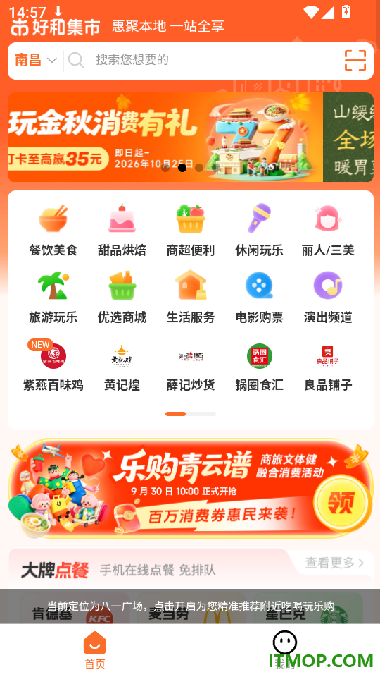 好和集市官网版