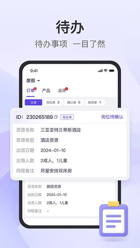 同程度假商家最新版v1.6.4 3