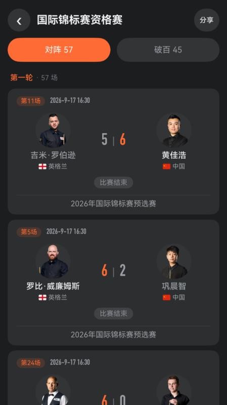 斯诺克星球最新版v1.1.2 3