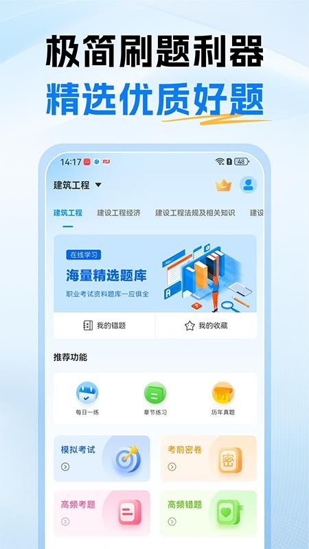 一级建造师题库软件v1.0(5)
