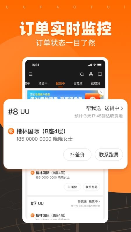 uu跑腿商家appv4.6.3.1 3