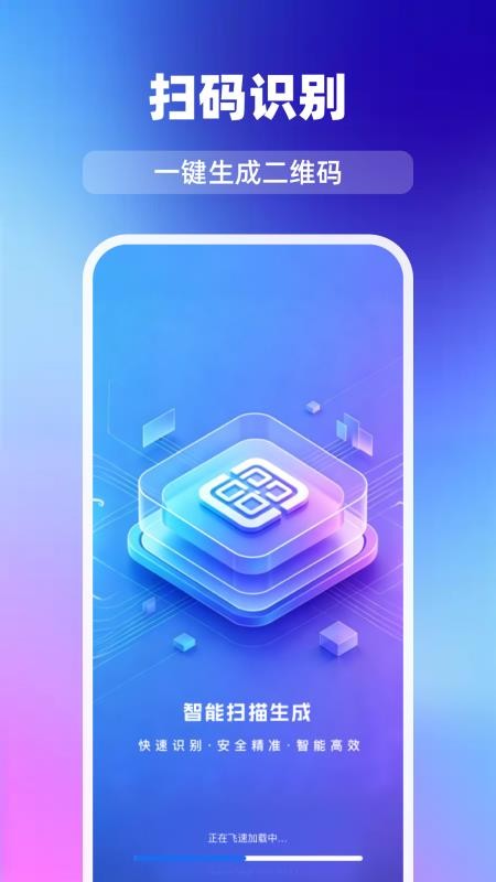 微扫码二维码扫一扫官方版v1.0.0 4