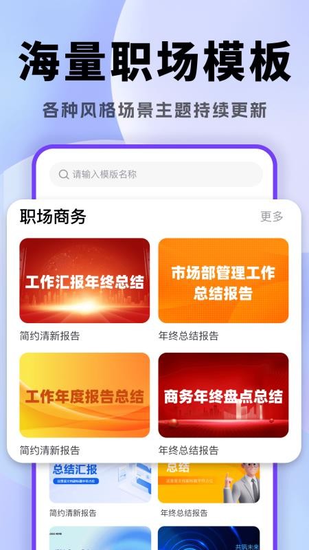 AI一键生成PPT官方版