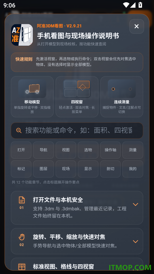 阿准3DM看图最新版