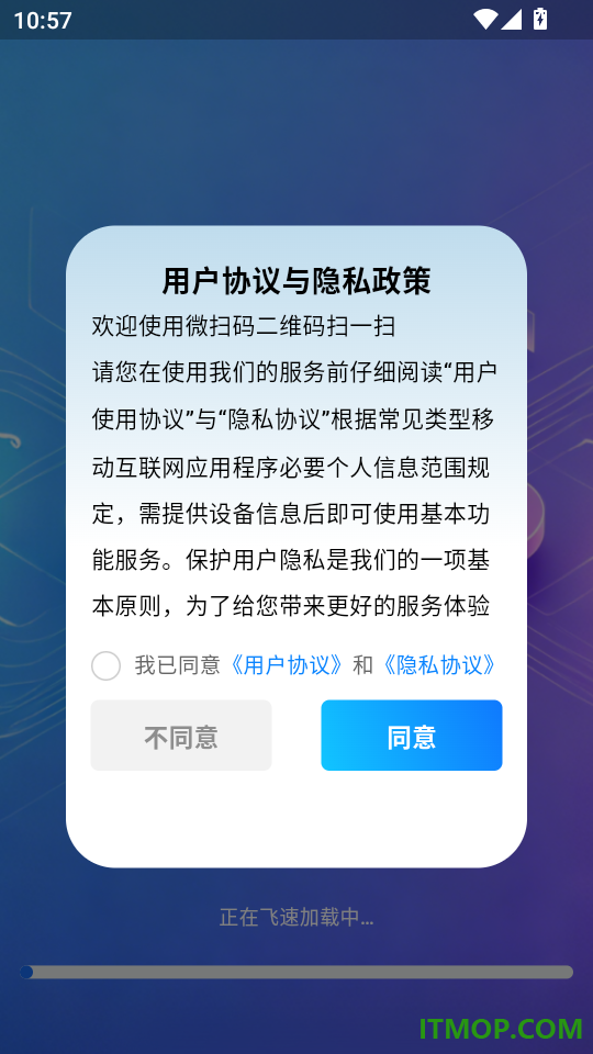 微扫码二维码扫一扫官方版