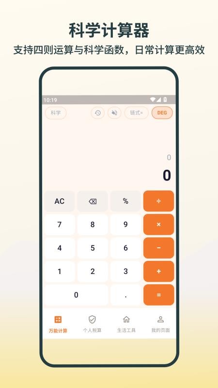 万能公式计算器最新版v1.0.0 4