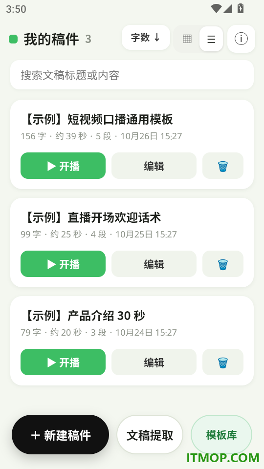 青柠提词器官网版