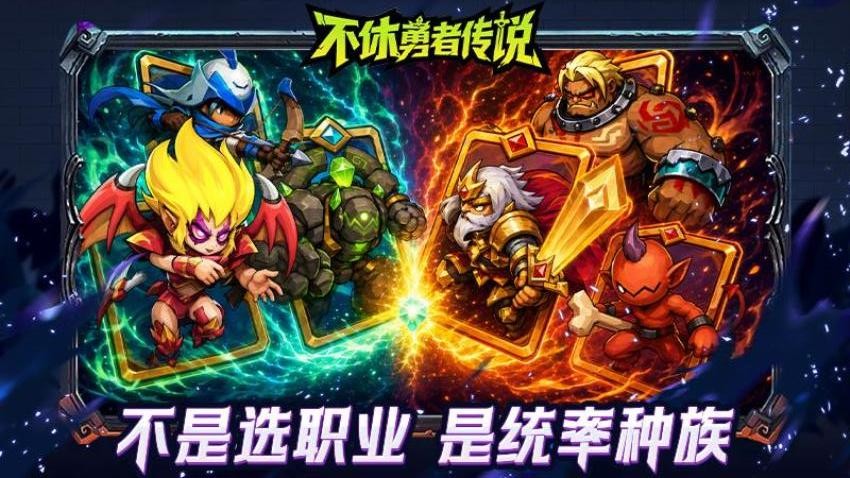 不休勇者传说游戏v1.0.27(4)