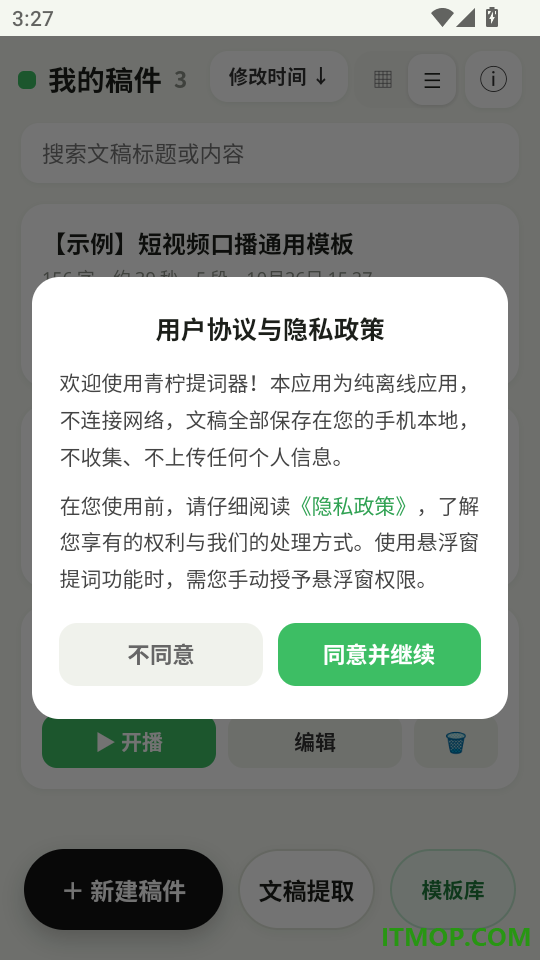 青柠提词器官网版