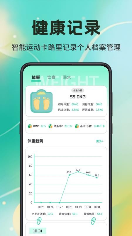 走路iWalk运动记录官网版v3.3.6(2)