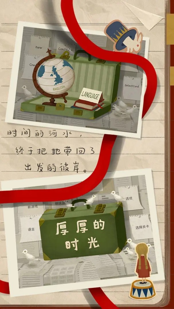 厚厚的时光游戏v1.0.4 1