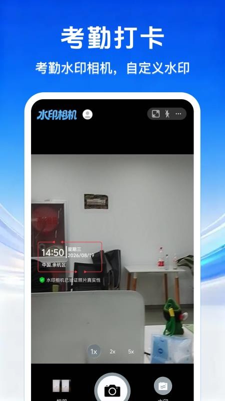 水印拍照相机今日打卡软件v1.0.3 5