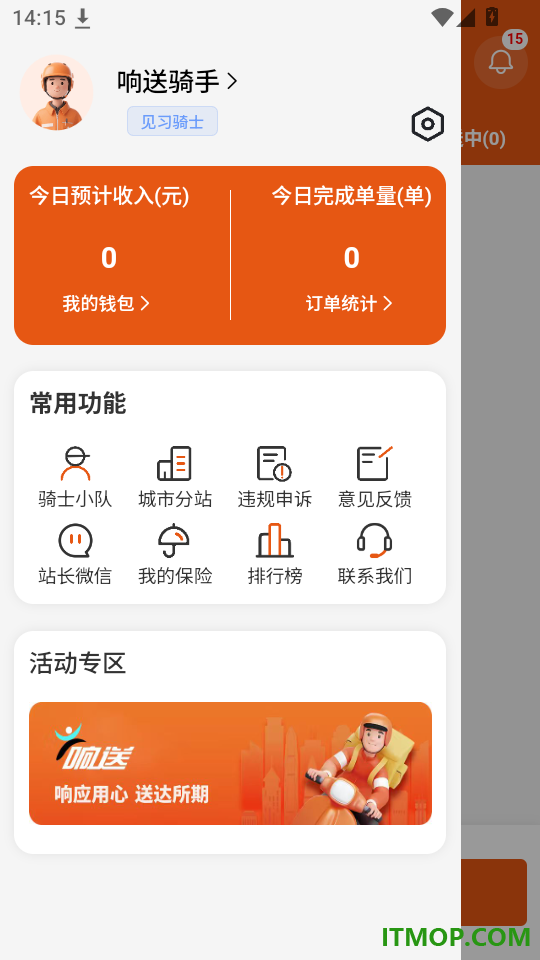 响送骑士版免费版app