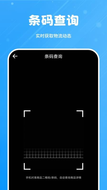 查物流手机版v1.5.0 1