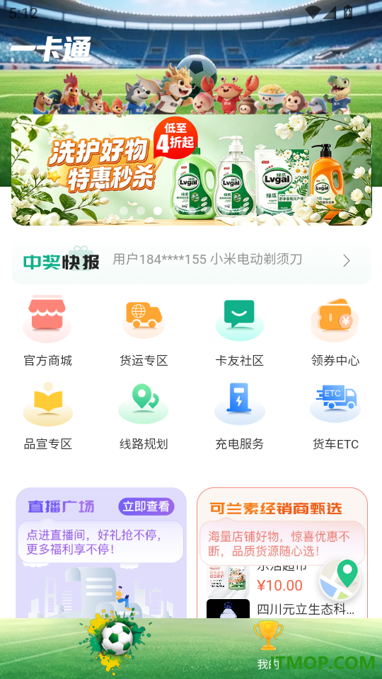 可兰素一卡通官网版