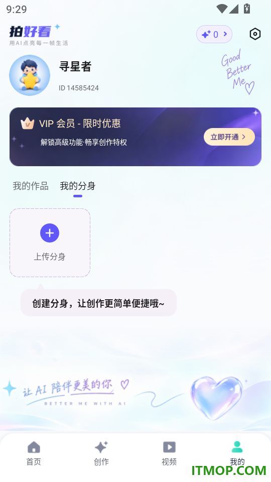 拍好看免费版