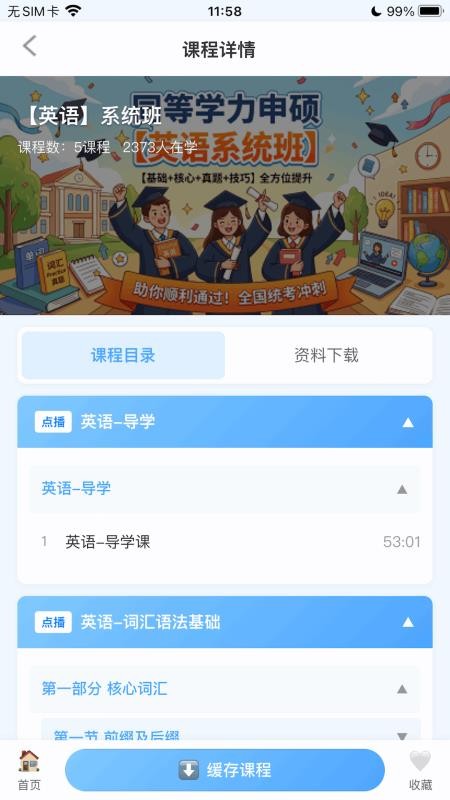 恰播课堂官方版v2.0.9 2