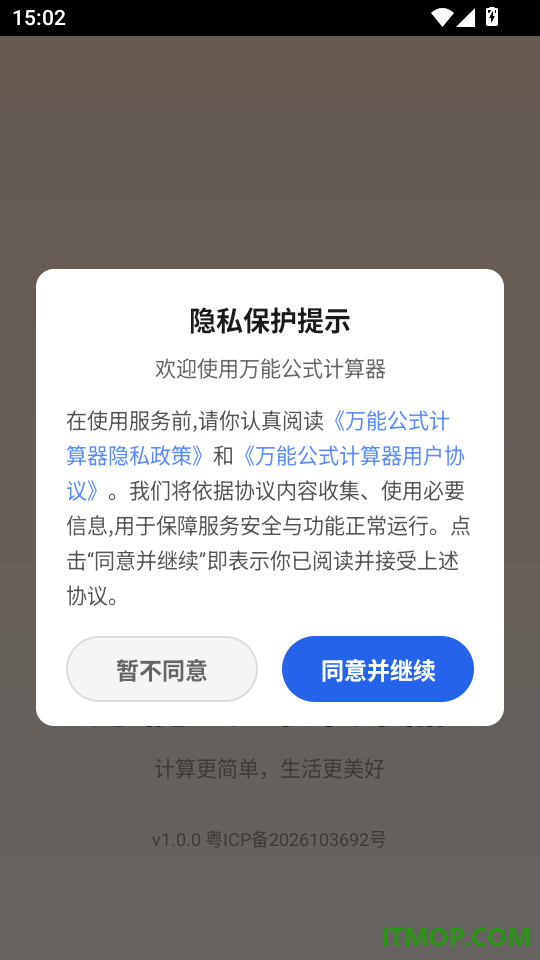 万能公式计算器最新版